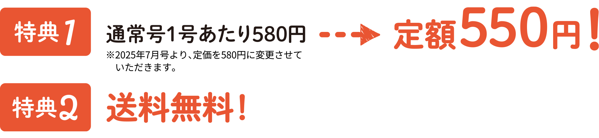特典